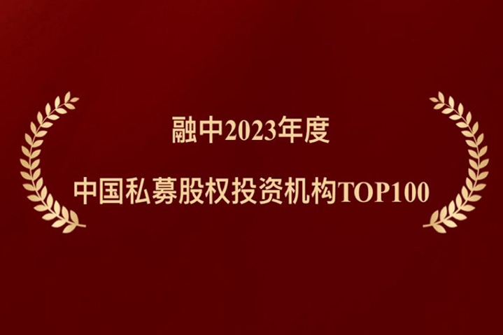 创钰投资荣膺2023年融资中国两大奖项